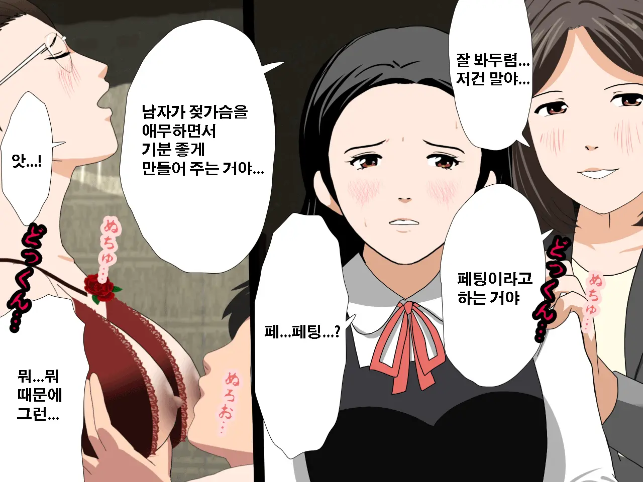 Saimin Uwaki Kenkyuubu Ch. 3 | 최면 바람기 연구회 제3화